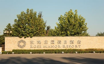 玫瑰莊園假日酒店洗衣房設(shè)備 玫瑰莊園假日酒店洗衣房設(shè)備